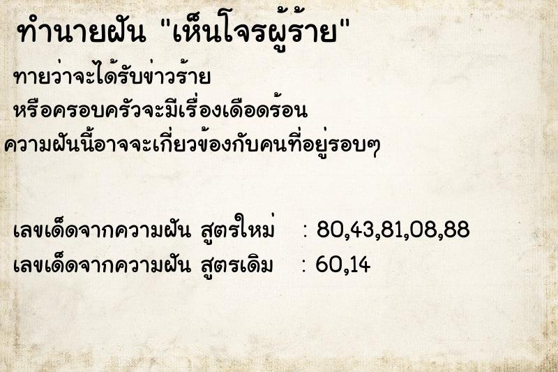 ทำนายฝันเห็นโจรผู้ร้าย ทำนายฝันทำนายฝันเห็นโจรผู้ร้าย