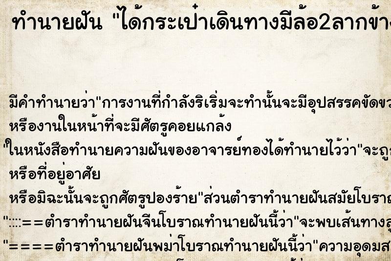 ทำนายฝันทำนายฝันได้กระเป๋าเดินทางมีล้อ2ลากข้างในมีกางเกงขายาว