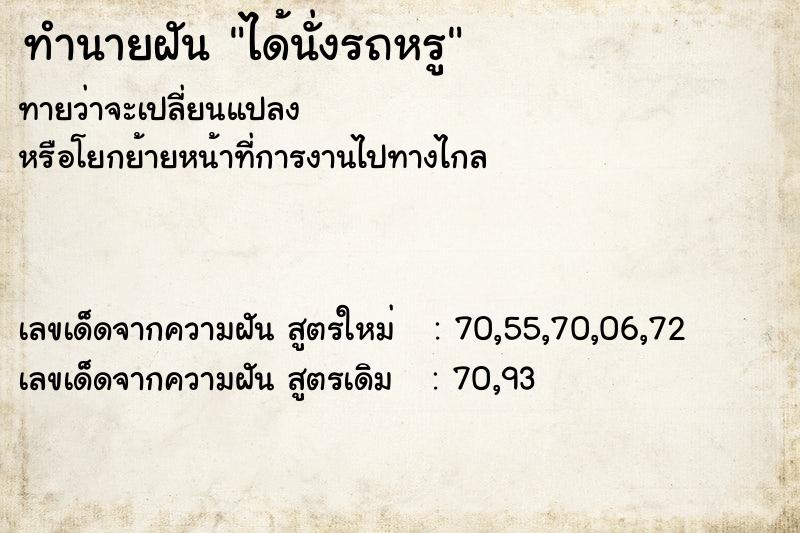 ทำนายฝันได้นั่งรถหรู ทำนายฝันทำนายฝันได้นั่งรถหรู