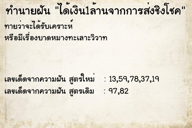 ทำนายฝันได้เงิน1ล้านจากการส่งชิงโชค ทำนายฝันทำนายฝันได้เงิน1ล้านจากการส่งชิงโชค