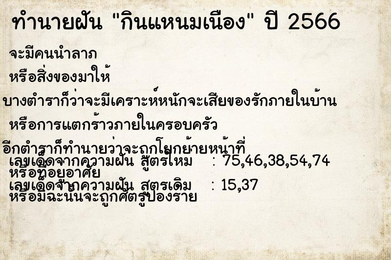 ทำนายฝันกินแหนมเนือง ทำนายฝันทำนายฝันกินแหนมเนือง