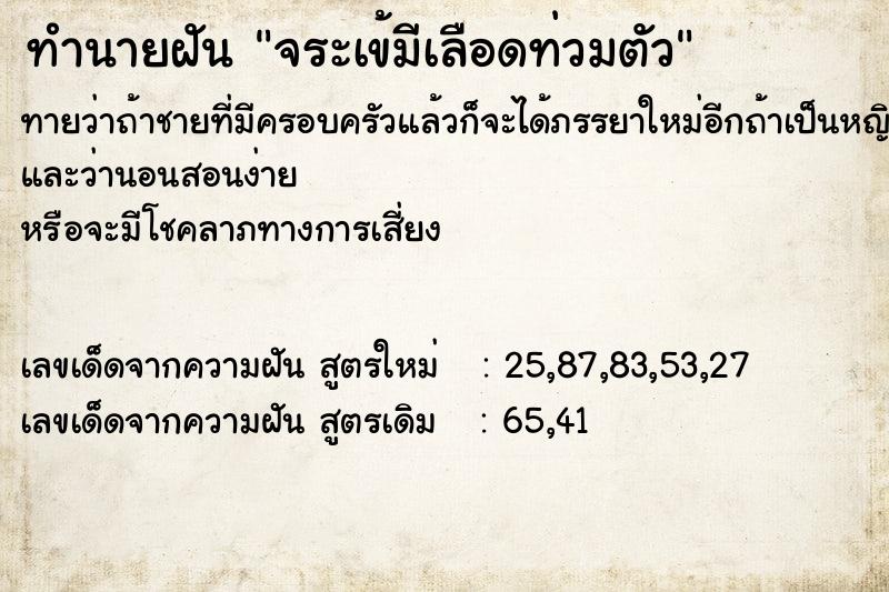 ทำนายฝันจระเข้มีเลือดท่วมตัว ทำนายฝันทำนายฝันจระเข้มีเลือดท่วมตัว
