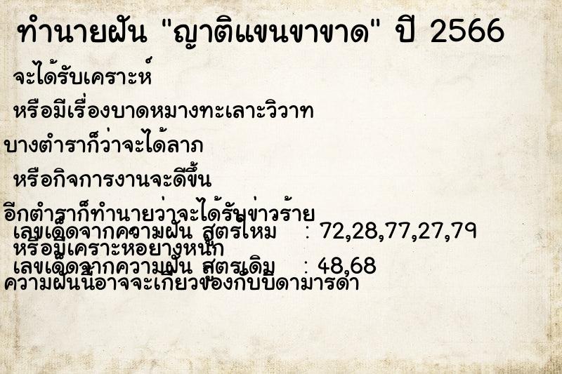 ทำนายฝัน ญาติแขนขาขาด ทำนายฝัน ญาติแขนขาขาด