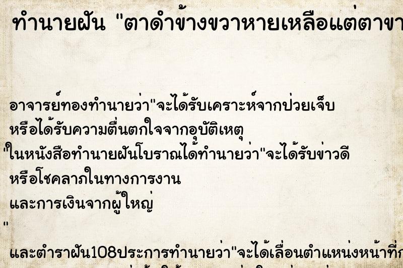 ทำนายฝัน ตาดำข้างขวาหายเหลือแต่ตาขาว ทำนายฝัน ตาดำข้างขวาหายเหลือแต่ตาขาว