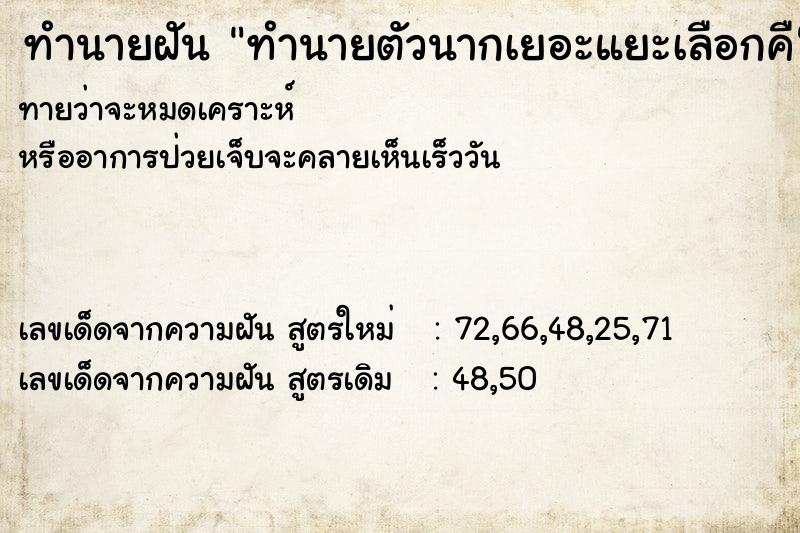 ทำนายฝันทำนายตัวนากเยอะแยะเลือกคื ทำนายฝันทำนายฝันทำนายตัวนากเยอะแยะเลือกคื