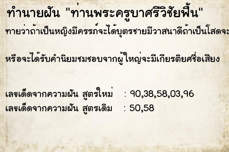 ทำนายฝันท่านพระครูบาศรีวิชัยฟื้น ทำนายฝันทำนายฝันท่านพระครูบาศรีวิชัยฟื้น