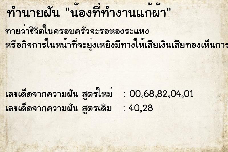 ทำนายฝันทำนายฝันน้องที่ทำงานแก้ผ้า