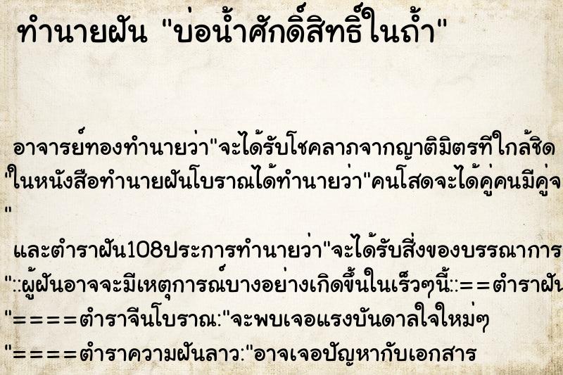 ทำนายฝัน บ่อน้ำศักดิ์สิทธิ์ในถ้ำ ตำราโบราณ แม่นที่สุดในโลก