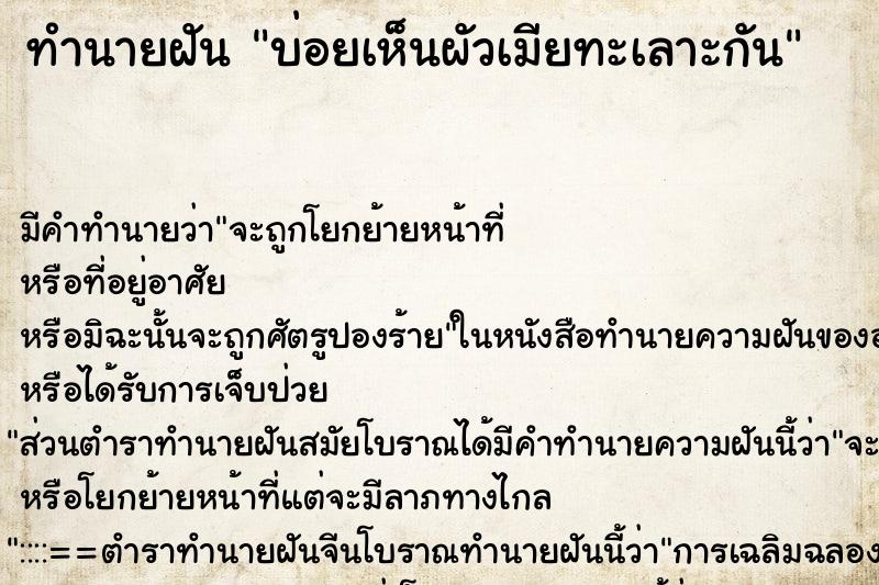 ทำนายฝัน บ่อยเห็นผัวเมียทะเลาะกัน ทำนายฝัน บ่อยเห็นผัวเมียทะเลาะกัน
