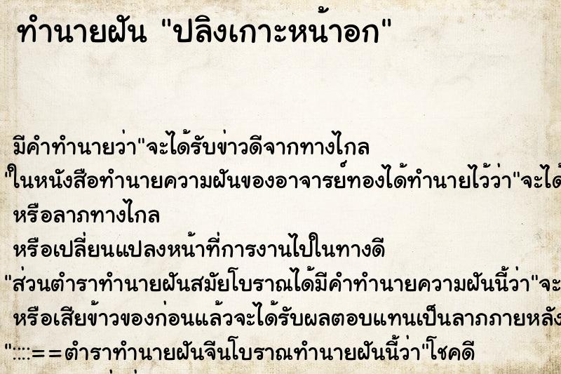ทำนายฝัน ปลิงเกาะหน้าอก ทำนายฝัน ปลิงเกาะหน้าอก