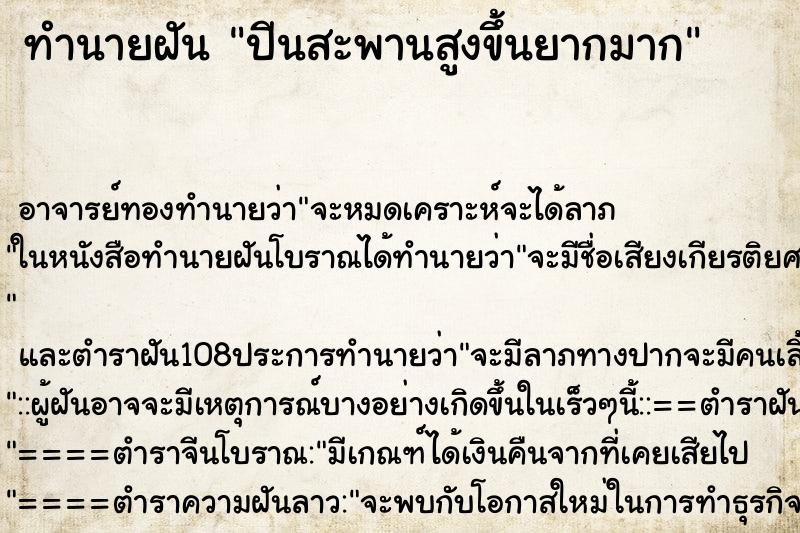 ทำนายฝัน ปีนสะพานสูงขึ้นยากมาก