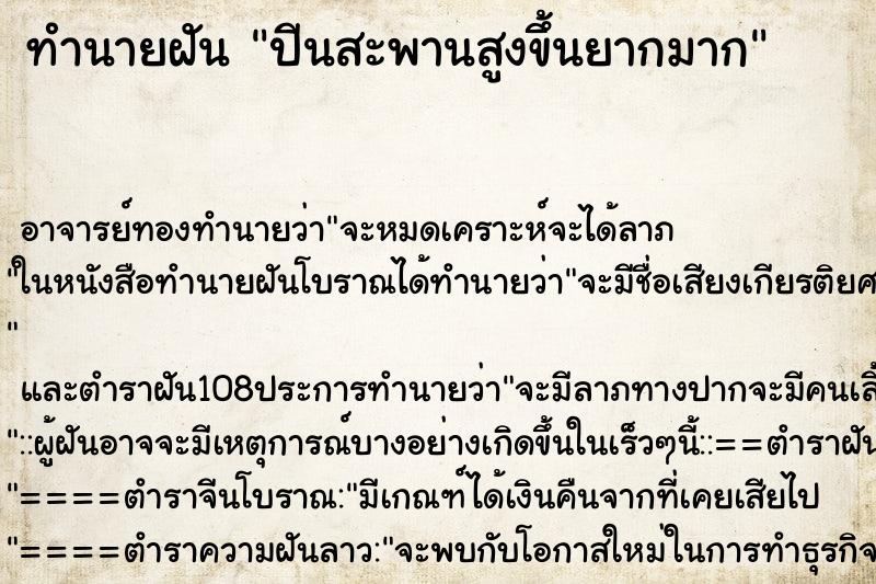 ทำนายฝัน ปีนสะพานสูงขึ้นยากมาก ตำราโบราณ แม่นที่สุดในโลก