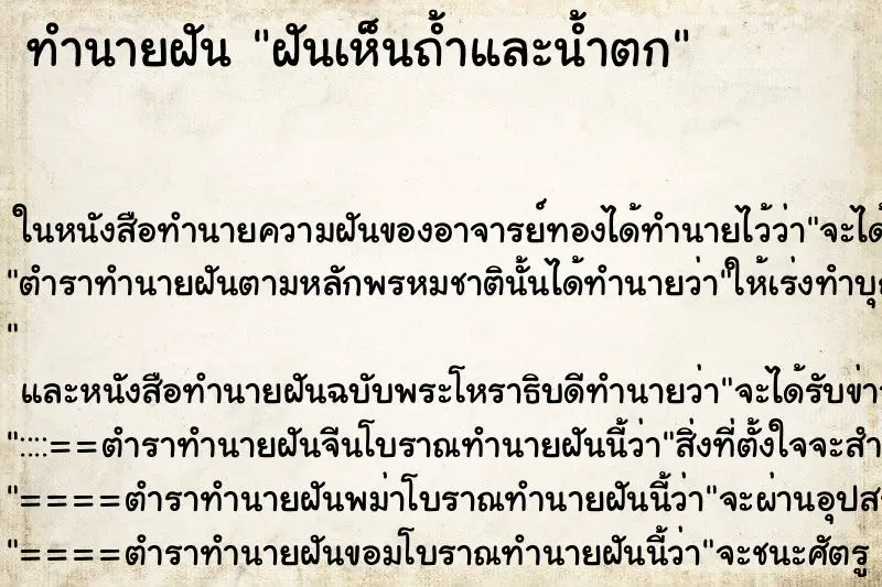 ทำนายฝัน ฝันเห็นถ้ำและน้ำตก