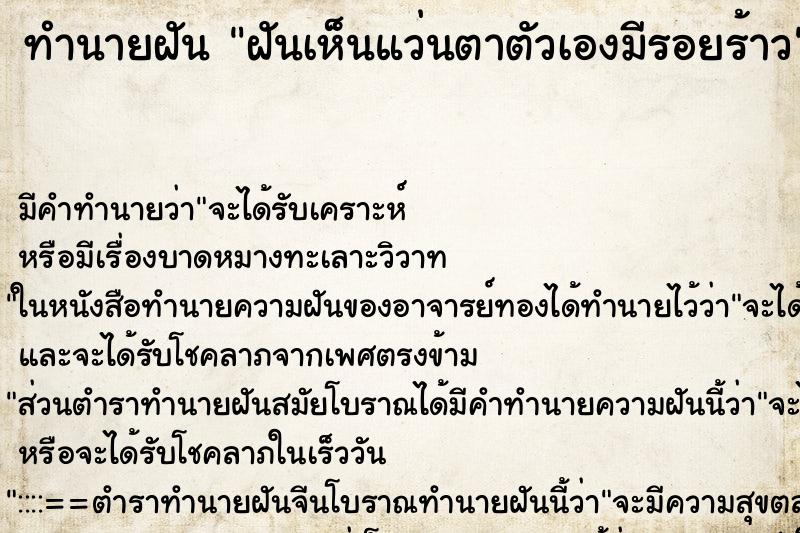 ทำนายฝันฝันเห็นแว่นตาตัวเองมีรอยร้าว ทำนายฝันทำนายฝันฝันเห็นแว่นตาตัวเองมีรอยร้าว
