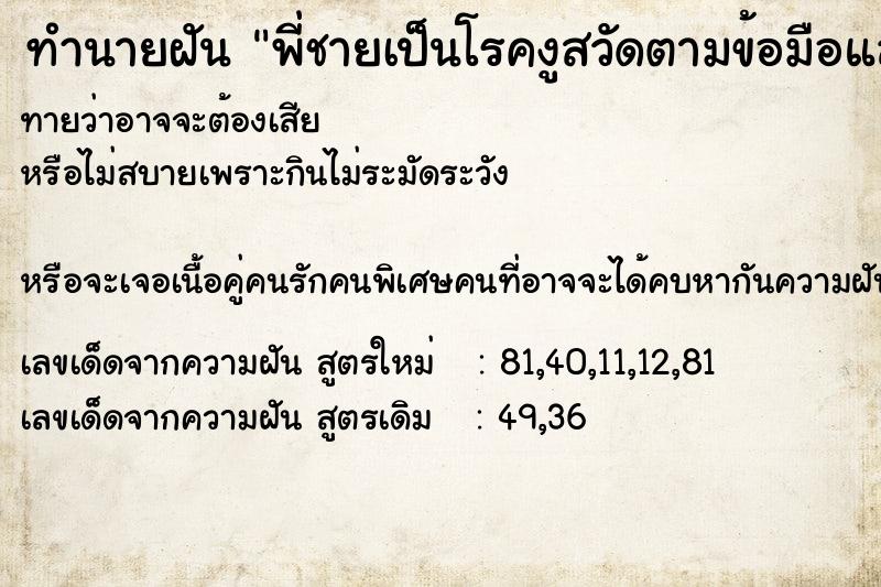 ทำนายฝันทำนายฝันพี่ชายเป็นโรคงูสวัดตามข้อมือและขา
