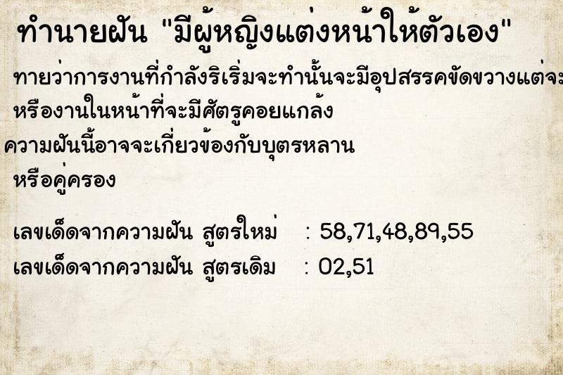 ทำนายฝันมีผู้หญิงแต่งหน้าให้ตัวเอง ทำนายฝันทำนายฝันมีผู้หญิงแต่งหน้าให้ตัวเอง