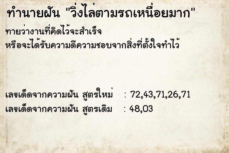 ทำนายฝันวิ่งไล่ตามรถเหนื่อยมาก ทำนายฝันทำนายฝันวิ่งไล่ตามรถเหนื่อยมาก