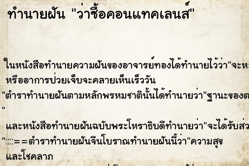 ทำนายฝันว่าซื้อคอนแทคเลนส์ ทำนายฝันทำนายฝันว่าซื้อคอนแทคเลนส์