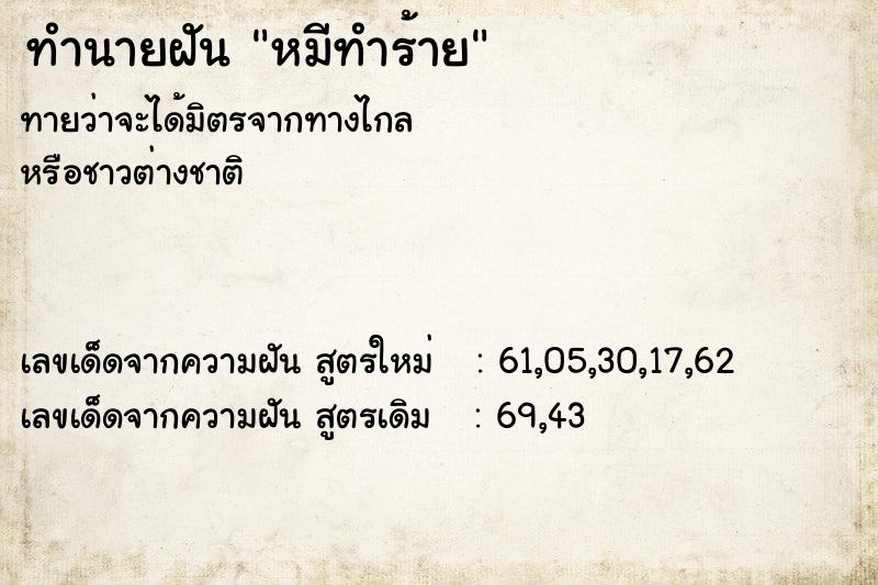 ทำนายฝันทำนายฝันหมีทำร้าย