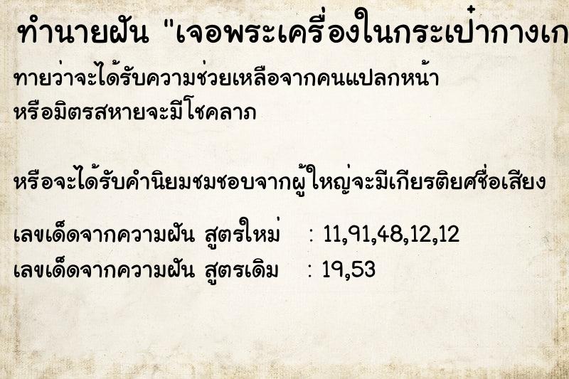 ทำนายฝันเจอพระเครื่องในกระเป๋ากางเกง ทำนายฝันทำนายฝันเจอพระเครื่องในกระเป๋ากางเกง