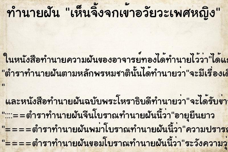 ทำนายฝันเห็นจิ้งจกเข้าอวัยวะเพศหญิง ทำนายฝันทำนายฝันเห็นจิ้งจกเข้าอวัยวะเพศหญิง