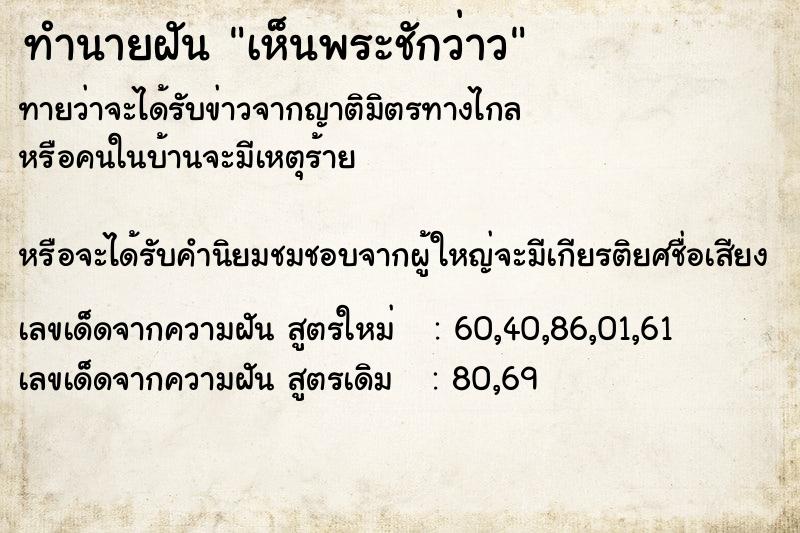 ทำนายฝันทำนายฝันเห็นพระชักว่าว