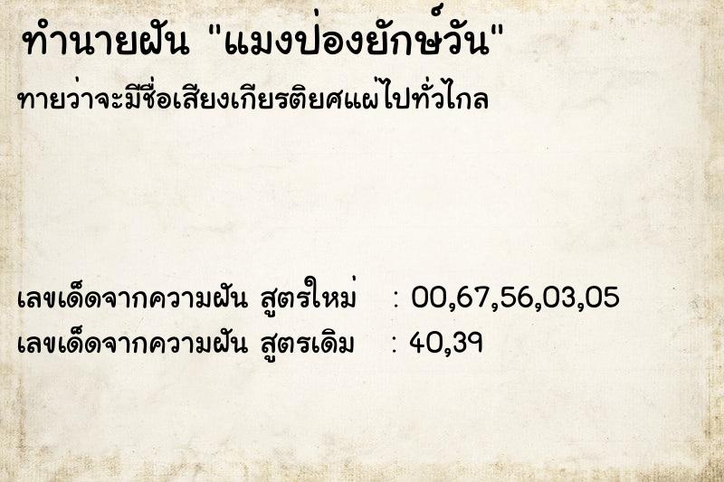 ทำนายฝันทำนายฝันแมงป่องยักษ์วัน