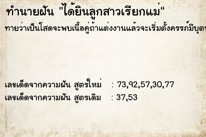 ทำนายฝันทำนายฝันได้ยินลูกสาวเรียกแม่