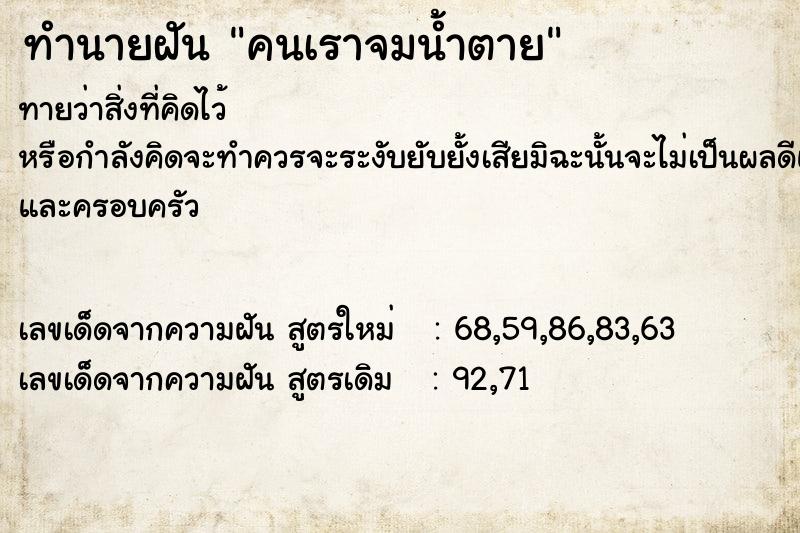 ทำนายฝันทำนายฝันคนเราจมน้ำตาย