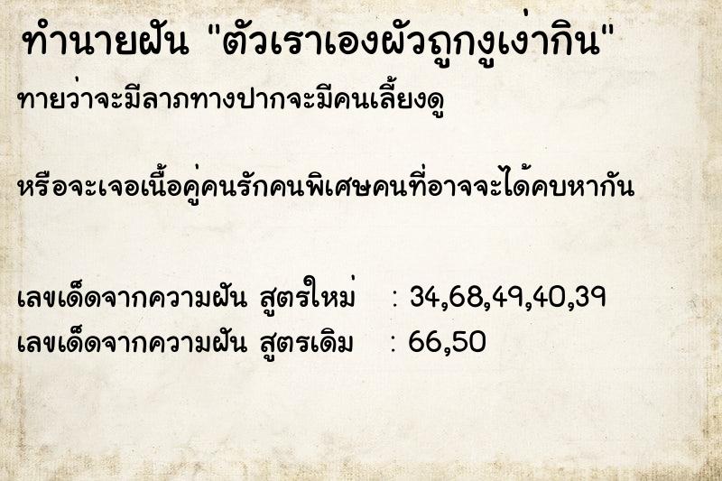ทำนายฝันทำนายฝันตัวเราเองผัวถูกงูเง่ากิน