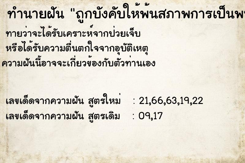 ทำนายฝันถูกบังคับให้พ้นสภาพการเป็นพนักงาน ทำนายฝันทำนายฝันถูกบังคับให้พ้นสภาพการเป็นพนักงาน