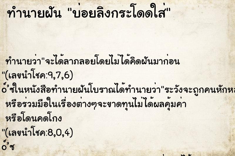 ทำนายฝัน บ่อยลิงกระโดดใส่ ทำนายฝัน บ่อยลิงกระโดดใส่