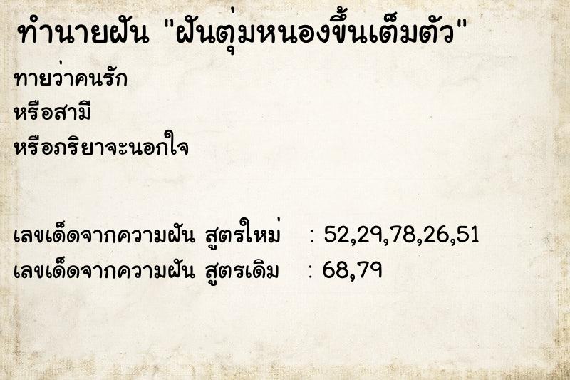 ทำนายฝันฝันตุ่มหนองขึ้นเต็มตัว ทำนายฝันทำนายฝันฝันตุ่มหนองขึ้นเต็มตัว