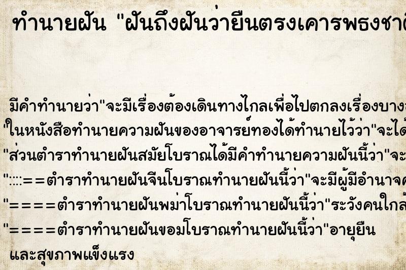 ทำนายฝัน ฝันถึงฝันว่ายืนตรงเคารพธงชาติ ทำนายฝัน ฝันถึงฝันว่ายืนตรงเคารพธงชาติ