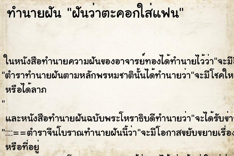 ทำนายฝันฝันว่าตะคอกใส่แฟน ทำนายฝันทำนายฝันฝันว่าตะคอกใส่แฟน