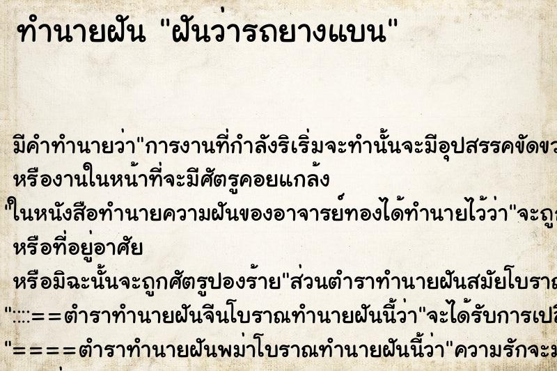 ทำนายฝัน ฝันว่ารถยางแบน ทำนายฝัน ฝันว่ารถยางแบน
