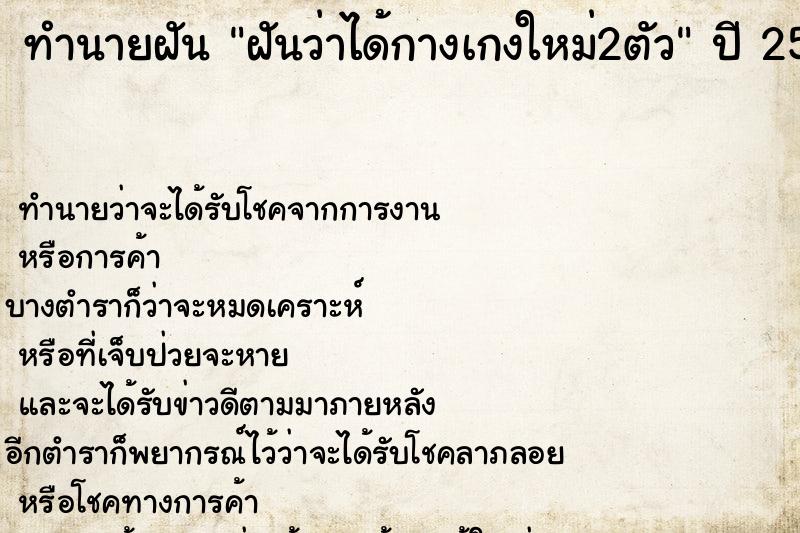 ทำนายฝันฝันว่าได้กางเกงใหม่2ตัว ทำนายฝันทำนายฝันฝันว่าได้กางเกงใหม่2ตัว