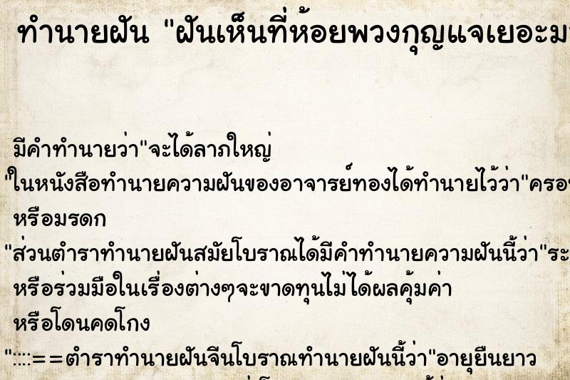 ทำนายฝัน ฝันเห็นที่ห้อยพวงกุญแจเยอะมาก ทำนายฝัน ฝันเห็นที่ห้อยพวงกุญแจเยอะมาก