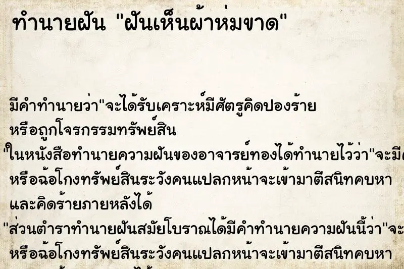 ทำนายฝัน ฝันเห็นผ้าห่มขาด ทำนายฝัน ฝันเห็นผ้าห่มขาด