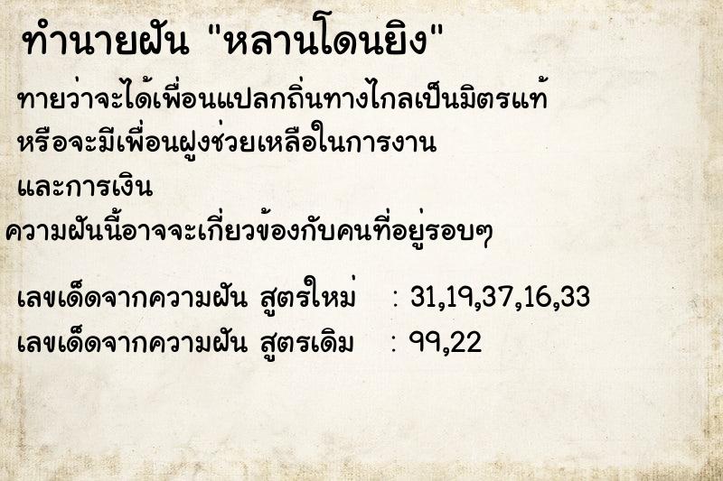 ทำนายฝัน หลานโดนยิง ทำนายฝัน หลานโดนยิง