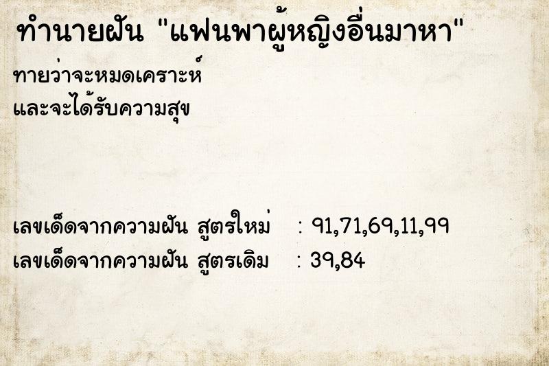 ทำนายฝัน แฟนพาผู้หญิงอื่นมาหา ทำนายฝัน แฟนพาผู้หญิงอื่นมาหา