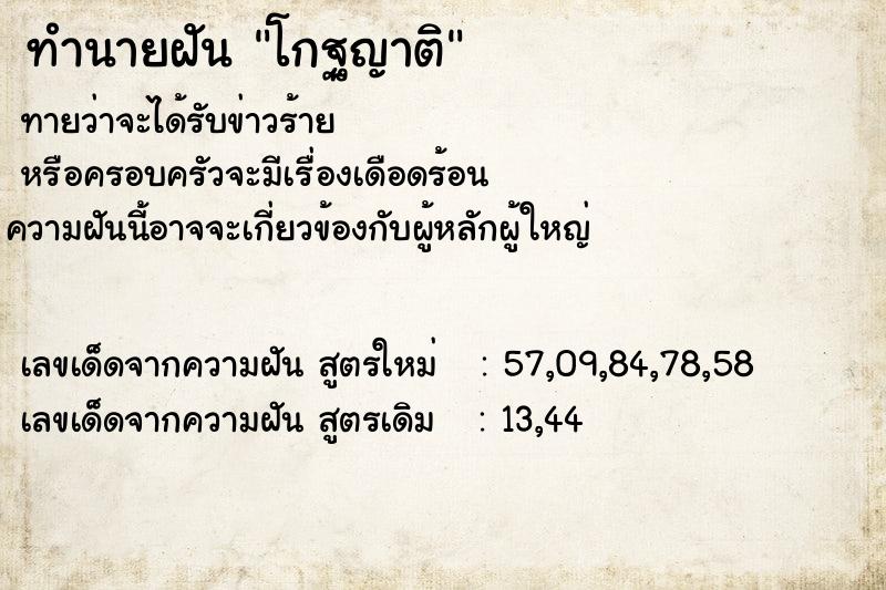 ทำนายฝัน โกฐญาติ ทำนายฝัน โกฐญาติ