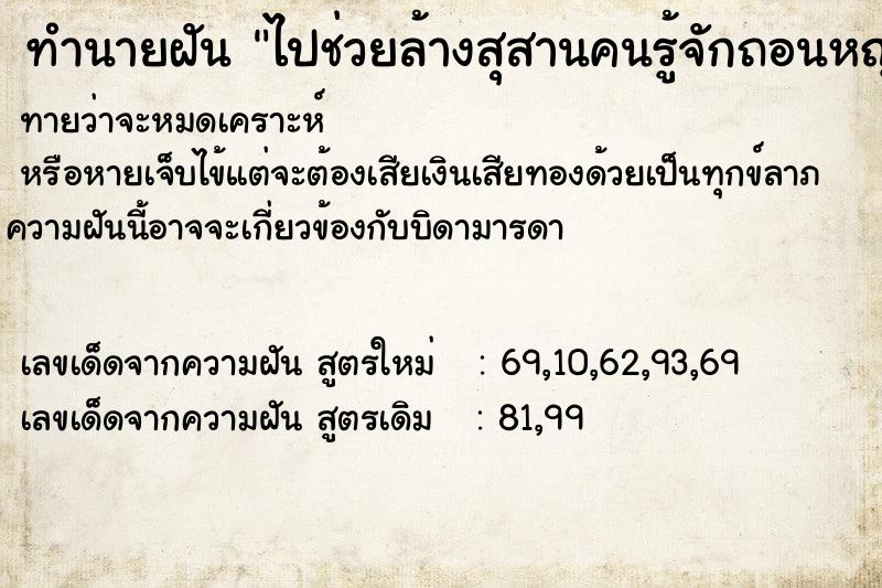 ทำนายฝันทำนายฝันไปช่วยล้างสุสานคนรู้จักถอนหญ้ากวาดใบไม้