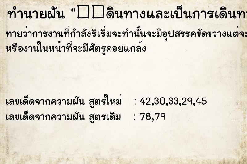 ทำนายฝันทำนายฝัน��ดินทางและเป็นการเดินทางไป