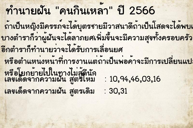ทำนายฝัน คนกินเหล้า ทำนายฝัน คนกินเหล้า