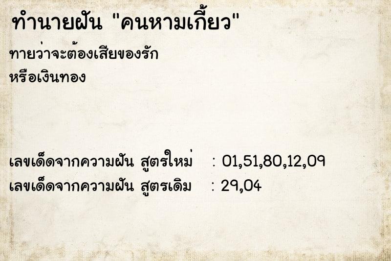 ทำนายฝันคนหามเกี้ยว ทำนายฝันทำนายฝันคนหามเกี้ยว