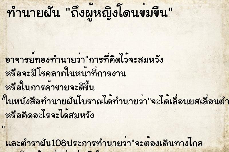ทำนายฝันทำนายฝันถึงผู้หญิงโดนข่มขืน