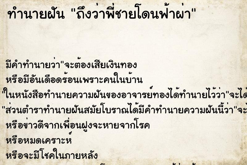 ทำนายฝันถึงว่าพี่ชายโดนฟ้าผ่า ทำนายฝันทำนายฝันถึงว่าพี่ชายโดนฟ้าผ่า