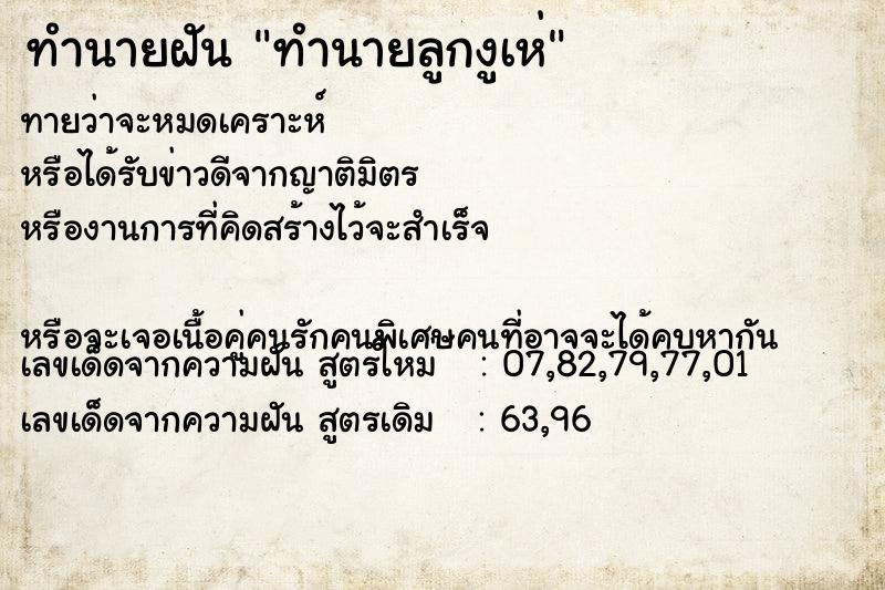 ทำนายฝันทำนายฝันทำนายลูกงูเห่