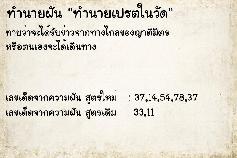 ทำนายฝันทำนายฝันทำนายเปรตในวัด